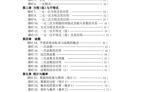 2026中考数学第一轮复习导学案