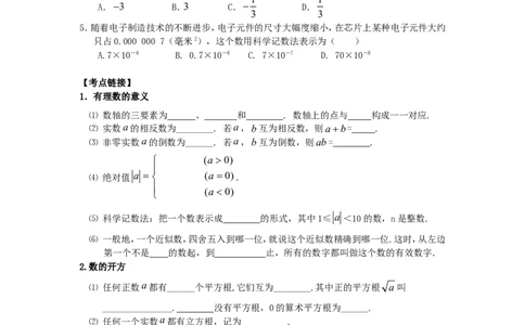 2026中考数学第一轮复习导学案