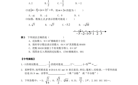 2026中考数学第一轮复习导学案