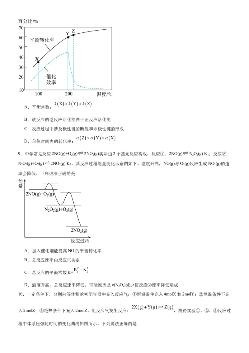 2.2.2化学平衡常数（分层作业）（原卷版）_高化_595801221724高中化学新人教版选择性必修一二三电子版教案PPT课件高中试卷_选择性必修1册（人教版）_分层作业