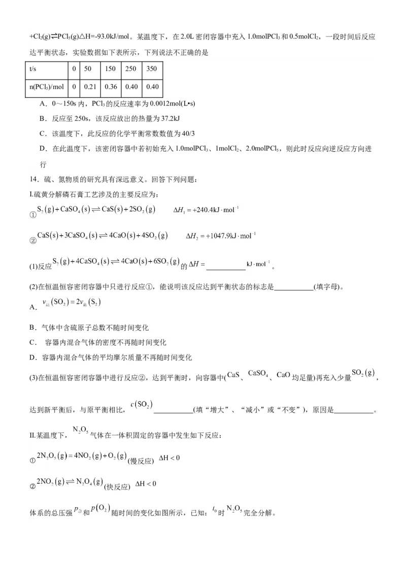 2.2.2化学平衡常数（分层作业）（原卷版）_高化_595801221724高中化学新人教版选择性必修一二三电子版教案PPT课件高中试卷_选择性必修1册（人教版）_分层作业