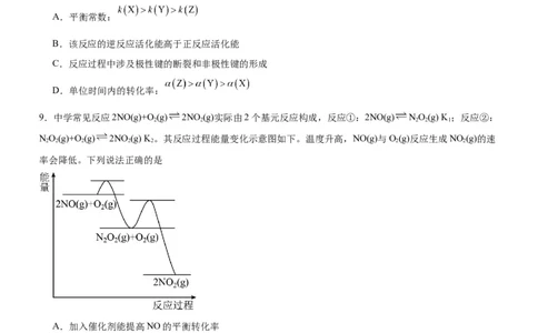 2.2.2化学平衡常数（分层作业）（原卷版）_高化_595801221724高中化学新人教版选择性必修一二三电子版教案PPT课件高中试卷_选择性必修1册（人教版）_分层作业
