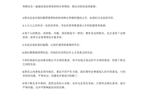 道德与法治四年级下册知识点归纳_《小学各科知识点》_小学道法《知识梳理》1-6年级上下册_下册