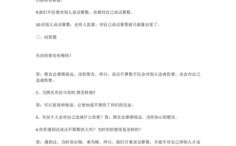 道德与法治四年级下册知识点归纳_《小学各科知识点》_小学道法《知识梳理》1-6年级上下册_下册