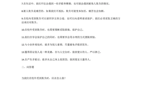 道德与法治四年级下册知识点归纳_《小学各科知识点》_小学道法《知识梳理》1-6年级上下册_下册