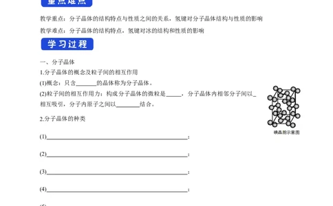 3.2.1分子晶体-学案-2020-2021学年下学期高二化学同步精品课堂(新教材人教版选择性必修2)（原卷版）_高化_2025春-人教版高中化学_04新版高中化学选择性必修2_04课件+教案+学案+习题_学案