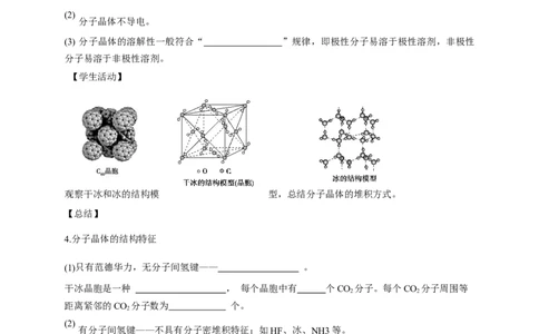 3.2.1分子晶体-学案-2020-2021学年下学期高二化学同步精品课堂(新教材人教版选择性必修2)（原卷版）_高化_2025春-人教版高中化学_04新版高中化学选择性必修2_04课件+教案+学案+习题_学案