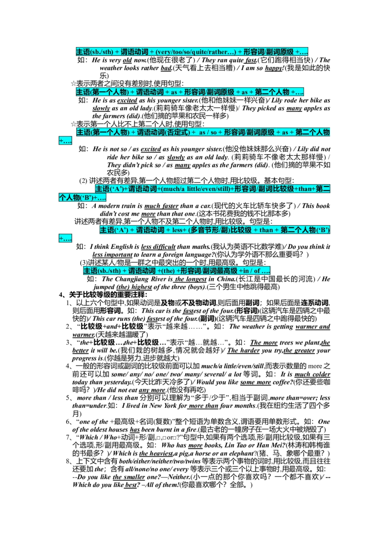 初中英语语法大全(详)-b0db13eff2e9_内蒙古中考真题_赠品_初中英语资料