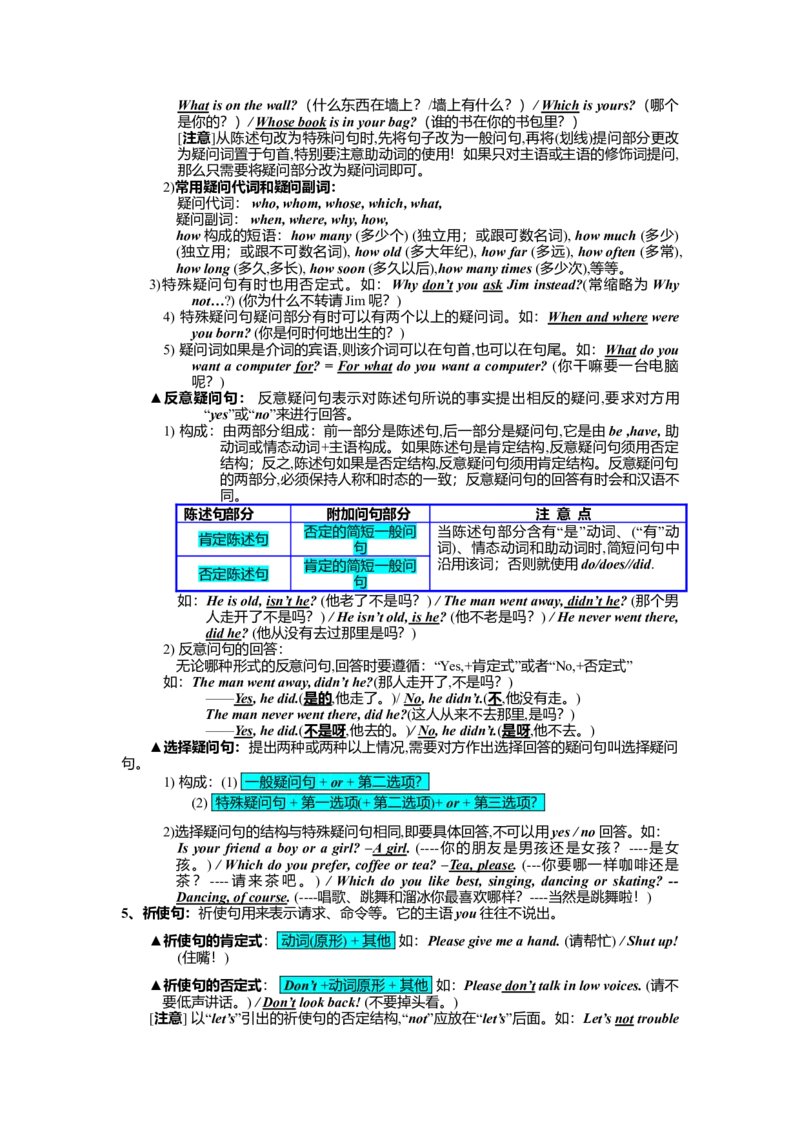初中英语语法大全(详)-b0db13eff2e9_内蒙古中考真题_赠品_初中英语资料