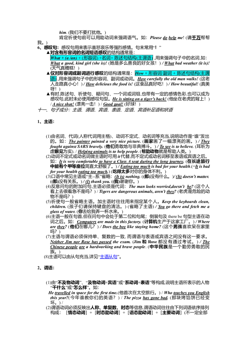 初中英语语法大全(详)-b0db13eff2e9_内蒙古中考真题_赠品_初中英语资料
