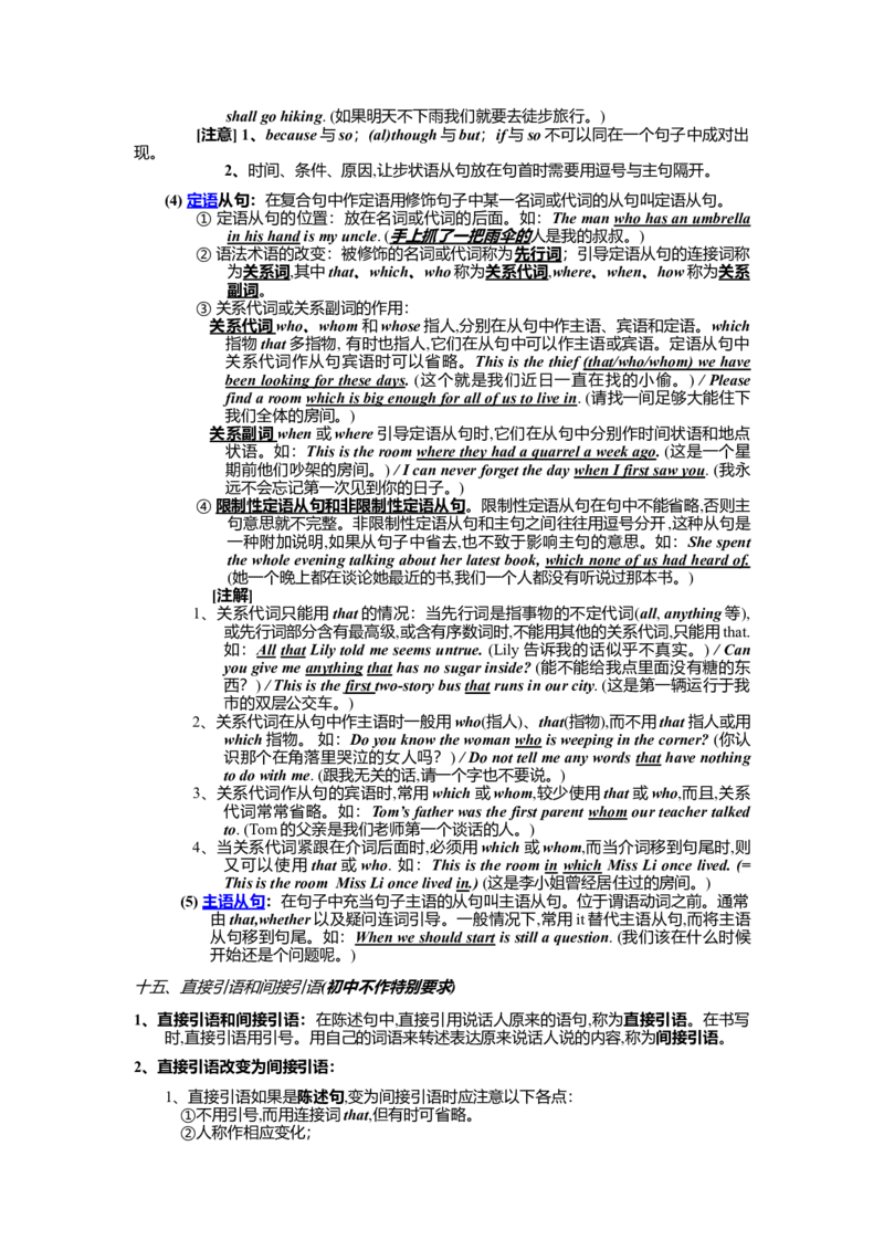 初中英语语法大全(详)-b0db13eff2e9_内蒙古中考真题_赠品_初中英语资料