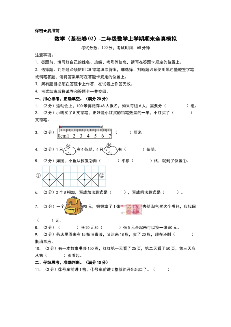 数学（基础卷02）（考试版A4）_26春北师大版数学二下_19、赠送其它资料_二年级数学下册（北师大版）_旧版_二年级数学下册（北师大版）_期中+期末-K149_期末试卷