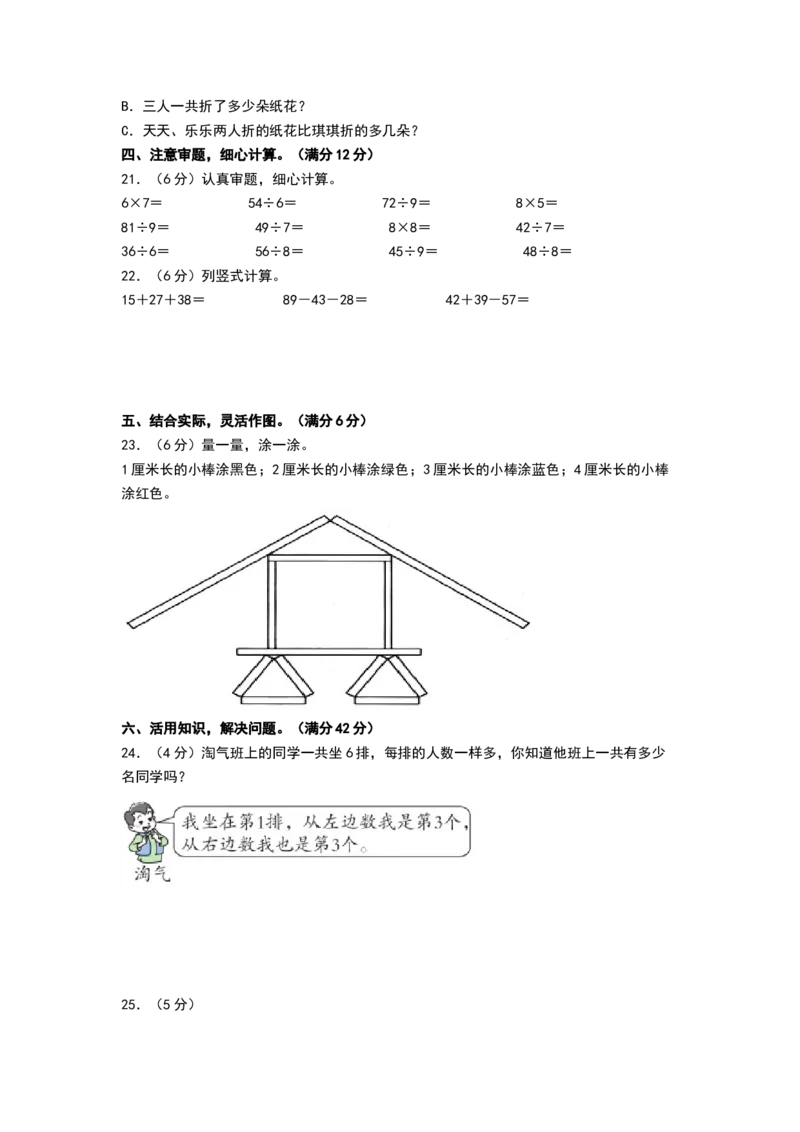 数学（基础卷02）（考试版A4）_26春北师大版数学二下_19、赠送其它资料_二年级数学下册（北师大版）_旧版_二年级数学下册（北师大版）_期中+期末-K149_期末试卷