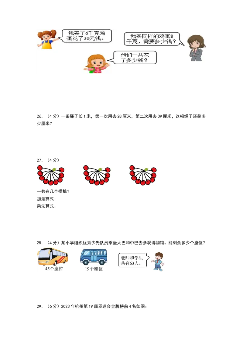 数学（基础卷02）（考试版A4）_26春北师大版数学二下_19、赠送其它资料_二年级数学下册（北师大版）_旧版_二年级数学下册（北师大版）_期中+期末-K149_期末试卷