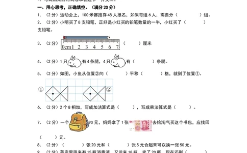 数学（基础卷02）（考试版A4）_26春北师大版数学二下_19、赠送其它资料_二年级数学下册（北师大版）_旧版_二年级数学下册（北师大版）_期中+期末-K149_期末试卷