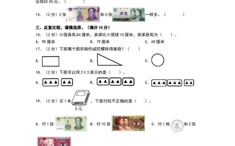 数学（基础卷02）（考试版A4）_26春北师大版数学二下_19、赠送其它资料_二年级数学下册（北师大版）_旧版_二年级数学下册（北师大版）_期中+期末-K149_期末试卷