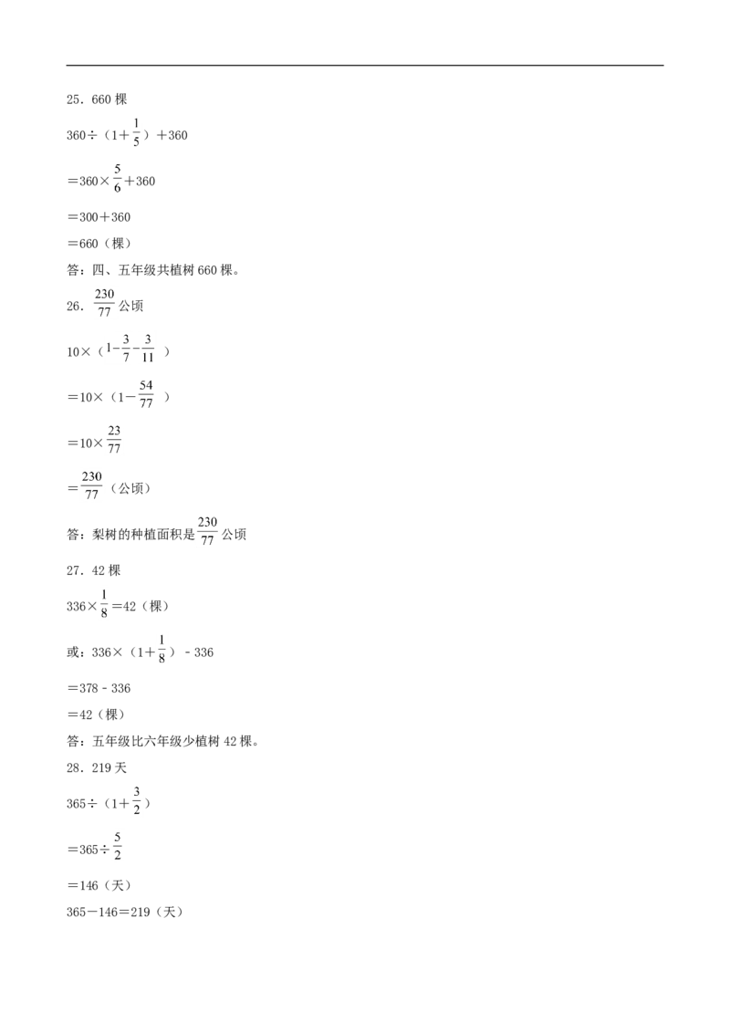 易错考点精讲02分数混合运算（知识回顾+夯实基础练）六年级上册数学单元考点精讲+优选易错题北师大版（含答案）_26春北师大版数学二下_19、赠送其它资料_旧版
