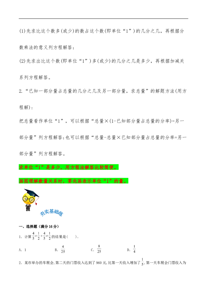 易错考点精讲02分数混合运算（知识回顾+夯实基础练）六年级上册数学单元考点精讲+优选易错题北师大版（含答案）_26春北师大版数学二下_19、赠送其它资料_旧版