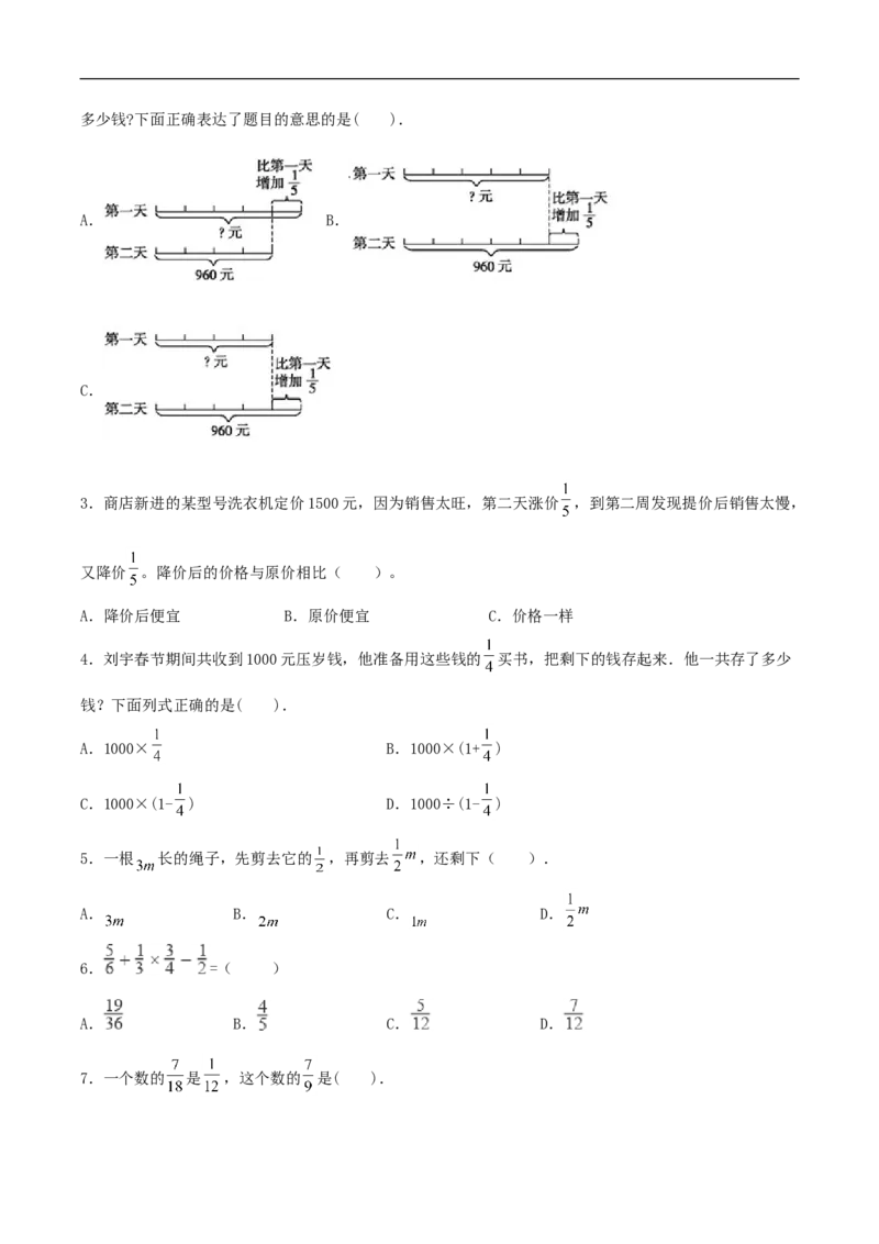 易错考点精讲02分数混合运算（知识回顾+夯实基础练）六年级上册数学单元考点精讲+优选易错题北师大版（含答案）_26春北师大版数学二下_19、赠送其它资料_旧版