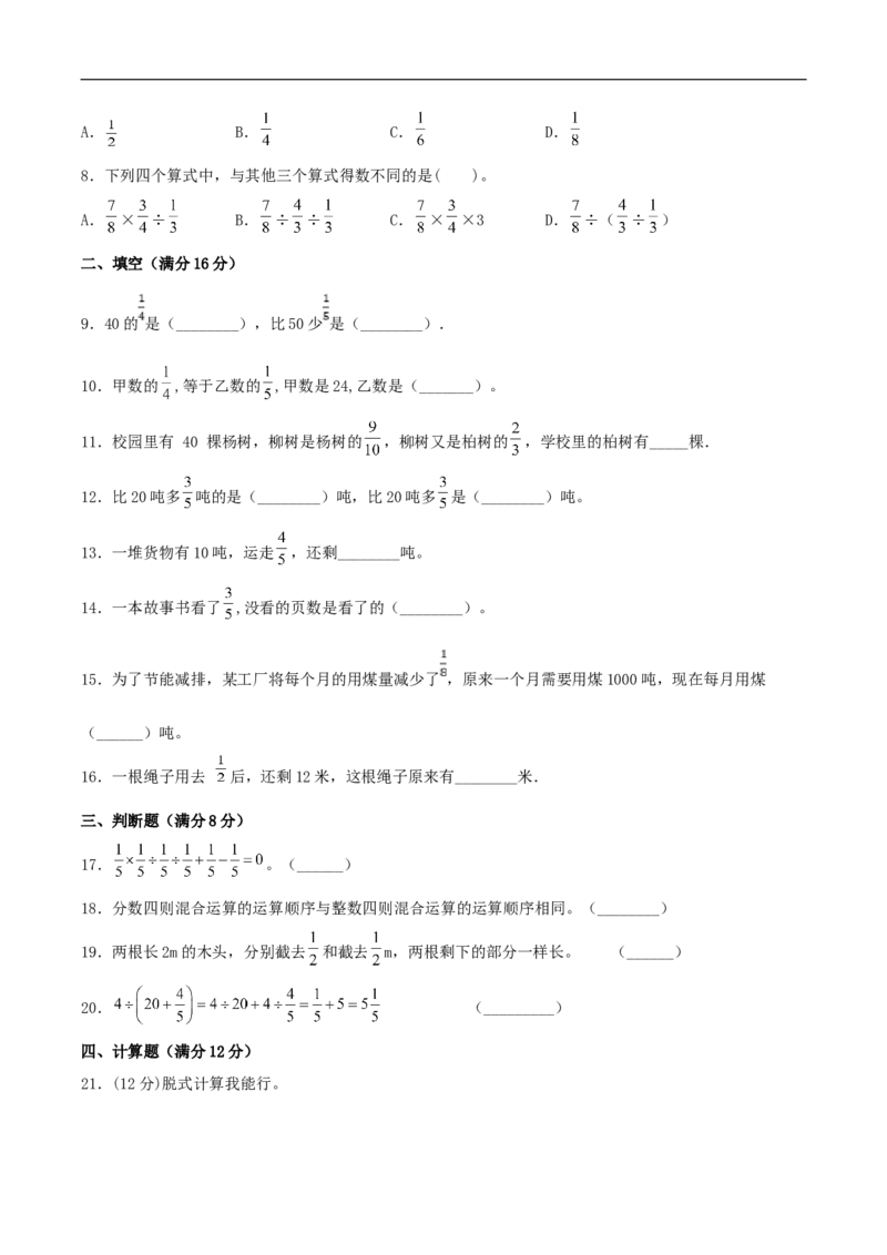 易错考点精讲02分数混合运算（知识回顾+夯实基础练）六年级上册数学单元考点精讲+优选易错题北师大版（含答案）_26春北师大版数学二下_19、赠送其它资料_旧版