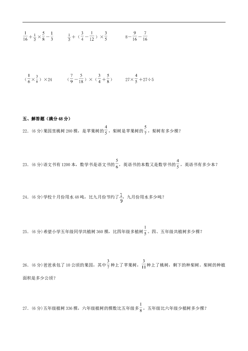 易错考点精讲02分数混合运算（知识回顾+夯实基础练）六年级上册数学单元考点精讲+优选易错题北师大版（含答案）_26春北师大版数学二下_19、赠送其它资料_旧版