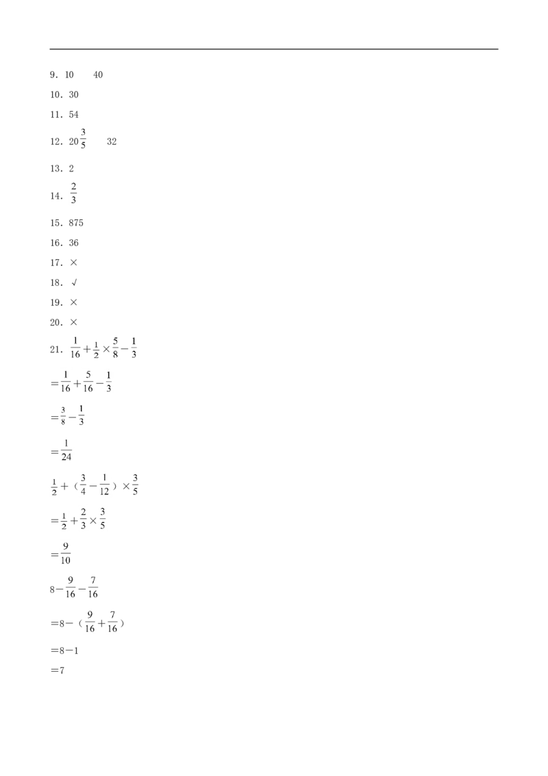 易错考点精讲02分数混合运算（知识回顾+夯实基础练）六年级上册数学单元考点精讲+优选易错题北师大版（含答案）_26春北师大版数学二下_19、赠送其它资料_旧版