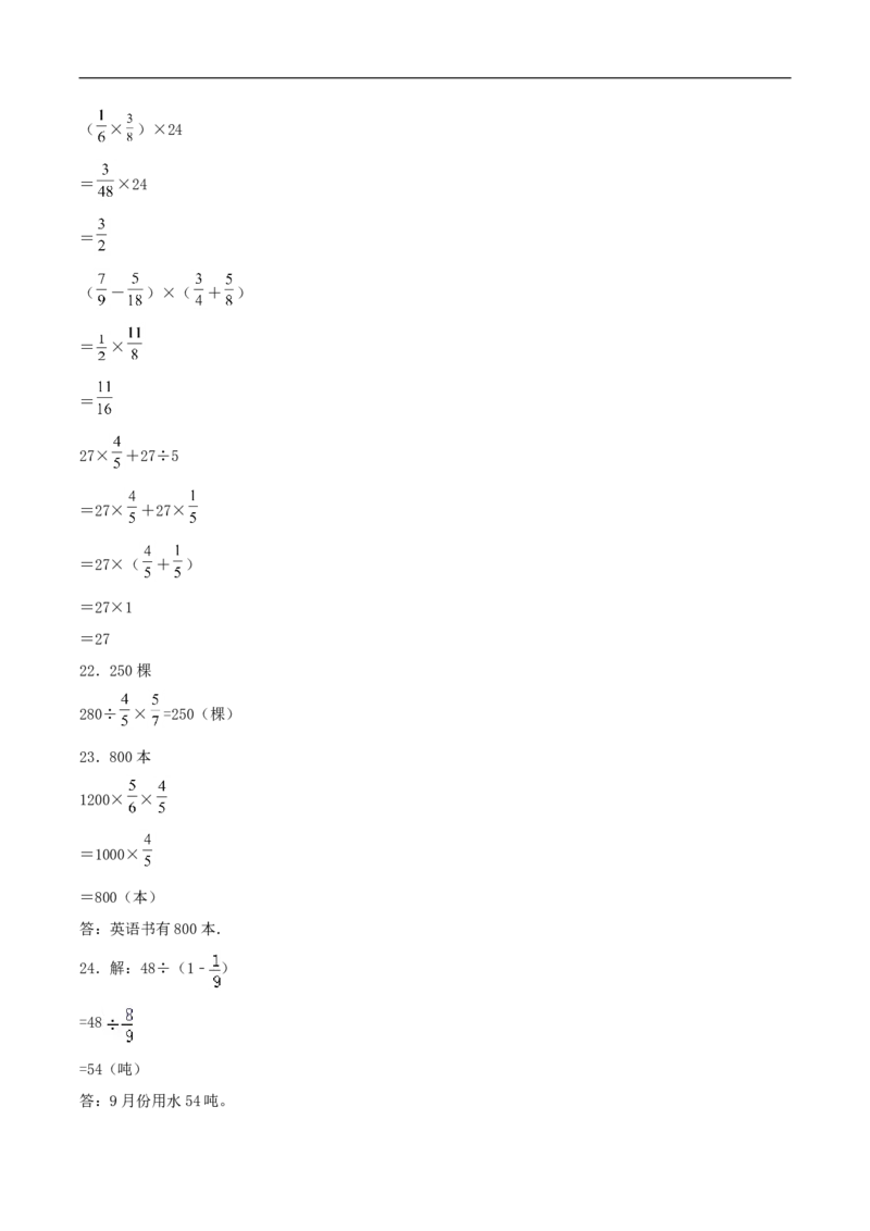 易错考点精讲02分数混合运算（知识回顾+夯实基础练）六年级上册数学单元考点精讲+优选易错题北师大版（含答案）_26春北师大版数学二下_19、赠送其它资料_旧版