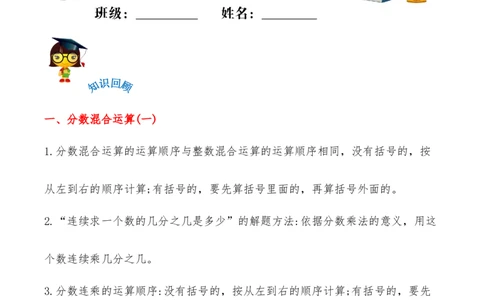 易错考点精讲02分数混合运算（知识回顾+夯实基础练）六年级上册数学单元考点精讲+优选易错题北师大版（含答案）_26春北师大版数学二下_19、赠送其它资料_旧版