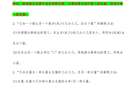 易错考点精讲02分数混合运算（知识回顾+夯实基础练）六年级上册数学单元考点精讲+优选易错题北师大版（含答案）_26春北师大版数学二下_19、赠送其它资料_旧版