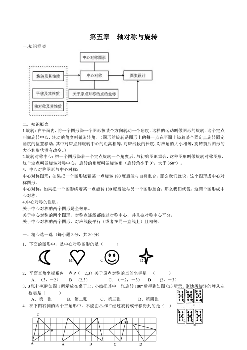 第5章知识点梳理_24秋《初中各科知识点梳理》_初中数学《知识梳理》7-9年级上下册_湘教版数学7-9年级上下册知识点汇总_湘教版数学7-9年级下册知识点汇总_7年级下册