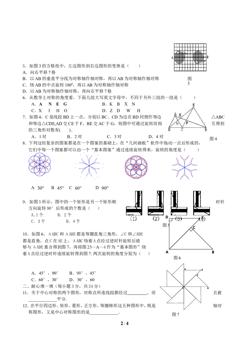 第5章知识点梳理_24秋《初中各科知识点梳理》_初中数学《知识梳理》7-9年级上下册_湘教版数学7-9年级上下册知识点汇总_湘教版数学7-9年级下册知识点汇总_7年级下册