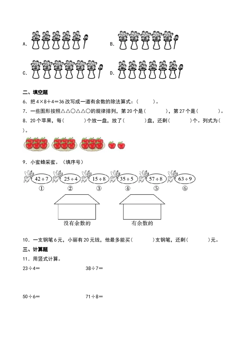 1.3&nbsp;&nbsp;搭一搭（二）（1个知识点+14道习题培优）-数学二年级下册（北师大版）_26春北师大版数学二下_19、赠送其它资料_二年级数学下册（北师大版）_旧版_二年级数学下册（北师大版）