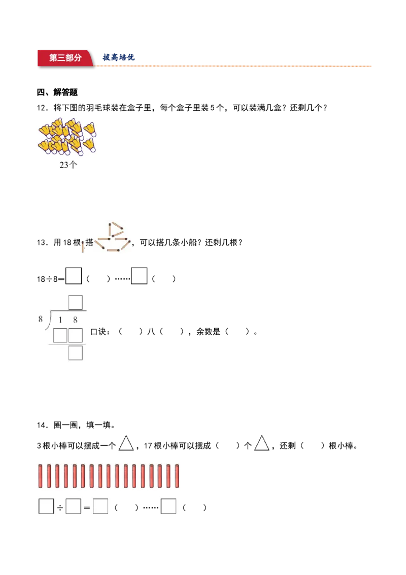 1.3&nbsp;&nbsp;搭一搭（二）（1个知识点+14道习题培优）-数学二年级下册（北师大版）_26春北师大版数学二下_19、赠送其它资料_二年级数学下册（北师大版）_旧版_二年级数学下册（北师大版）