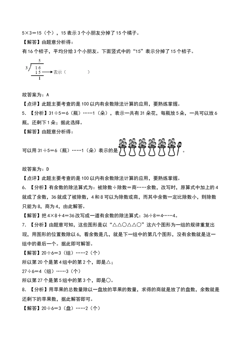 1.3&nbsp;&nbsp;搭一搭（二）（1个知识点+14道习题培优）-数学二年级下册（北师大版）_26春北师大版数学二下_19、赠送其它资料_二年级数学下册（北师大版）_旧版_二年级数学下册（北师大版）