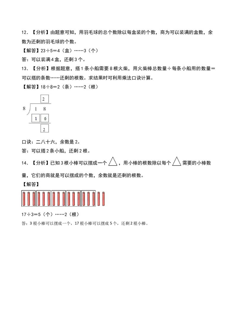 1.3&nbsp;&nbsp;搭一搭（二）（1个知识点+14道习题培优）-数学二年级下册（北师大版）_26春北师大版数学二下_19、赠送其它资料_二年级数学下册（北师大版）_旧版_二年级数学下册（北师大版）