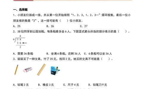 1.3&nbsp;&nbsp;搭一搭（二）（1个知识点+14道习题培优）-数学二年级下册（北师大版）_26春北师大版数学二下_19、赠送其它资料_二年级数学下册（北师大版）_旧版_二年级数学下册（北师大版）