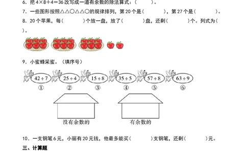 1.3&nbsp;&nbsp;搭一搭（二）（1个知识点+14道习题培优）-数学二年级下册（北师大版）_26春北师大版数学二下_19、赠送其它资料_二年级数学下册（北师大版）_旧版_二年级数学下册（北师大版）