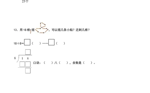 1.3&nbsp;&nbsp;搭一搭（二）（1个知识点+14道习题培优）-数学二年级下册（北师大版）_26春北师大版数学二下_19、赠送其它资料_二年级数学下册（北师大版）_旧版_二年级数学下册（北师大版）