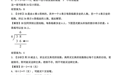 1.3&nbsp;&nbsp;搭一搭（二）（1个知识点+14道习题培优）-数学二年级下册（北师大版）_26春北师大版数学二下_19、赠送其它资料_二年级数学下册（北师大版）_旧版_二年级数学下册（北师大版）