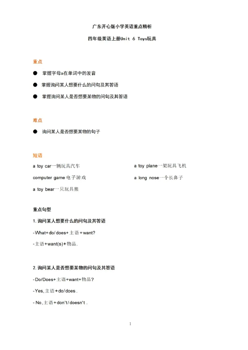 第六单元_《小学各科知识点》_小学英语《知识梳理》3-6年级上下册_上册_开心版小学英语3-6年级上册_四年级上册