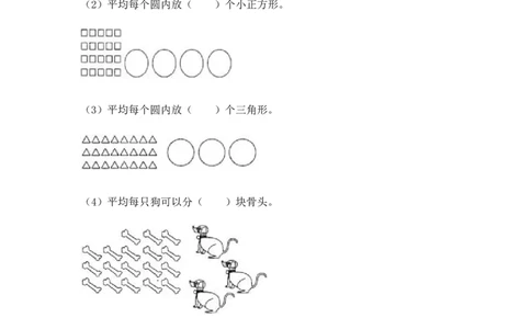 二年级下册数学一课一练-《分苹果》3北师大版_26春北师大版数学二下_19、赠送其它资料_旧版_第2套：北师大数学2下_北师大数学二下课时练习（99份）