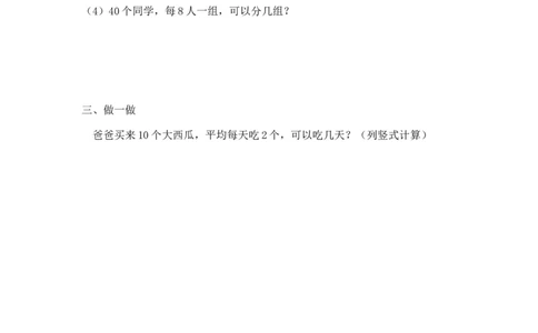 二年级下册数学一课一练-《分苹果》3北师大版_26春北师大版数学二下_19、赠送其它资料_旧版_第2套：北师大数学2下_北师大数学二下课时练习（99份）
