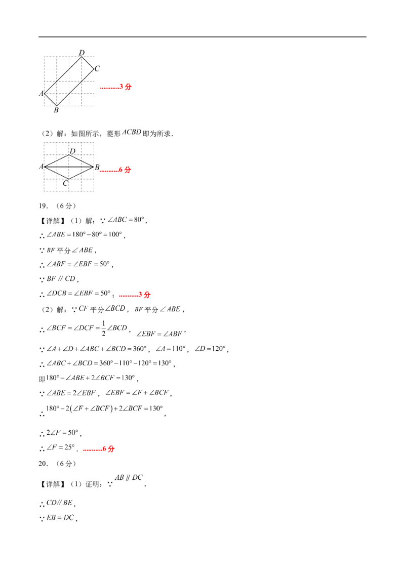 八下数学第二十一章四边形&middot;提升卷（答案版）(1)_3初中数学课件教案人教版PPT_八年级数学下册_保存转存之后查看(1)_2026春季新版-持续更新中_第二套-知_06试题_单元测试