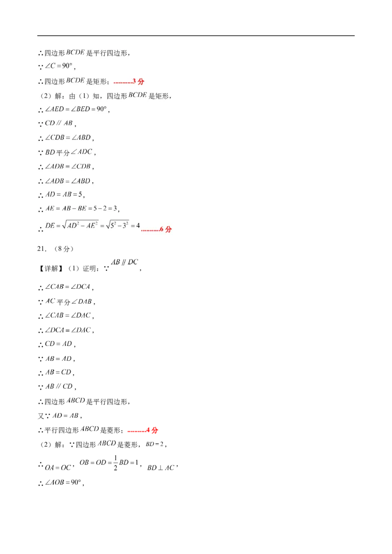 八下数学第二十一章四边形&middot;提升卷（答案版）(1)_3初中数学课件教案人教版PPT_八年级数学下册_保存转存之后查看(1)_2026春季新版-持续更新中_第二套-知_06试题_单元测试