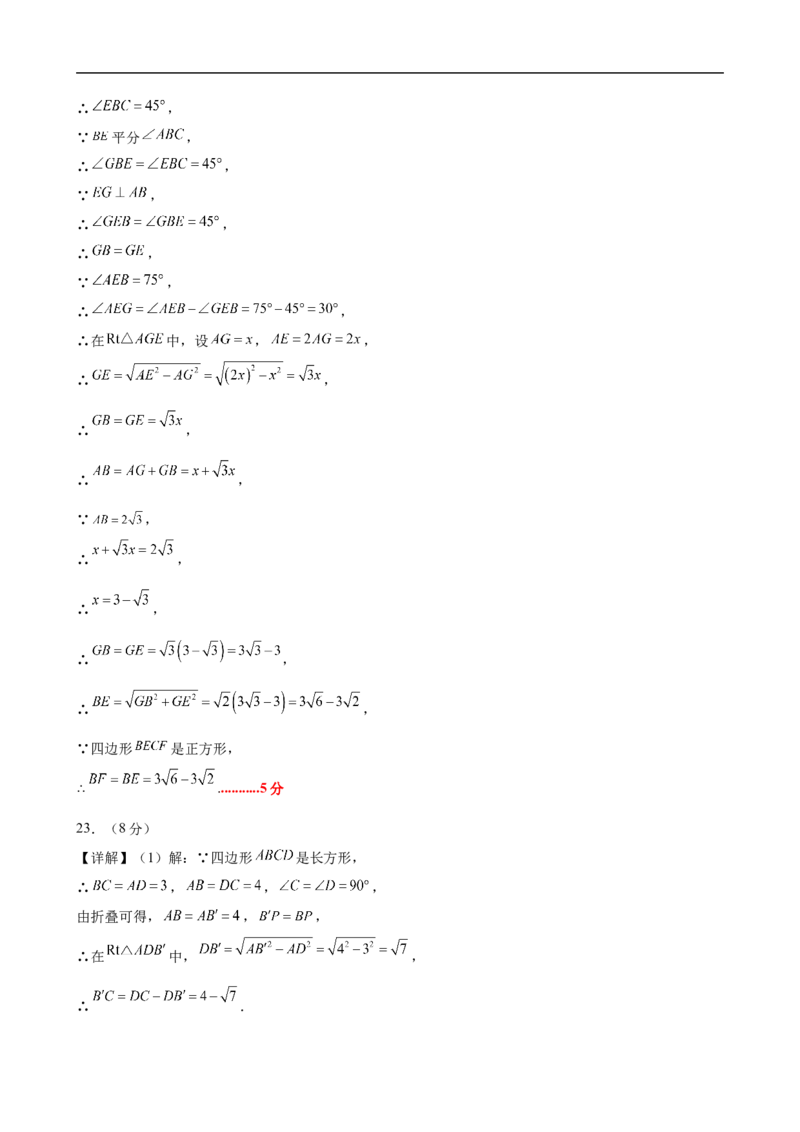 八下数学第二十一章四边形&middot;提升卷（答案版）(1)_3初中数学课件教案人教版PPT_八年级数学下册_保存转存之后查看(1)_2026春季新版-持续更新中_第二套-知_06试题_单元测试