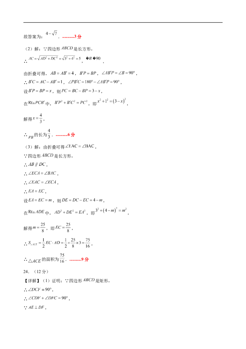 八下数学第二十一章四边形&middot;提升卷（答案版）(1)_3初中数学课件教案人教版PPT_八年级数学下册_保存转存之后查看(1)_2026春季新版-持续更新中_第二套-知_06试题_单元测试