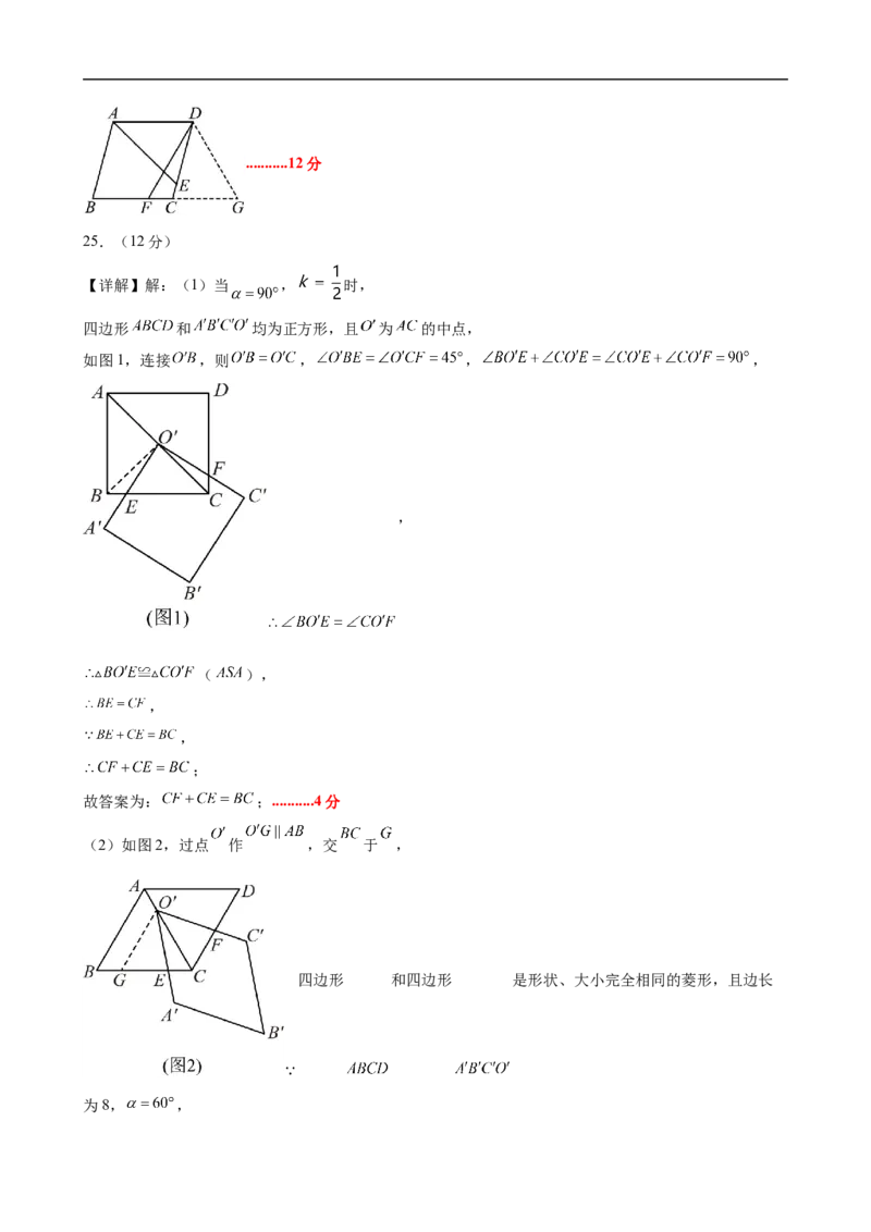八下数学第二十一章四边形&middot;提升卷（答案版）(1)_3初中数学课件教案人教版PPT_八年级数学下册_保存转存之后查看(1)_2026春季新版-持续更新中_第二套-知_06试题_单元测试