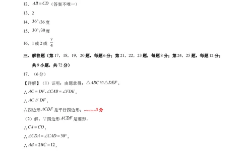 八下数学第二十一章四边形&middot;提升卷（答案版）(1)_3初中数学课件教案人教版PPT_八年级数学下册_保存转存之后查看(1)_2026春季新版-持续更新中_第二套-知_06试题_单元测试