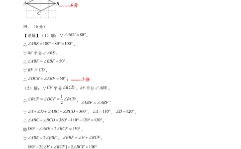 八下数学第二十一章四边形&middot;提升卷（答案版）(1)_3初中数学课件教案人教版PPT_八年级数学下册_保存转存之后查看(1)_2026春季新版-持续更新中_第二套-知_06试题_单元测试