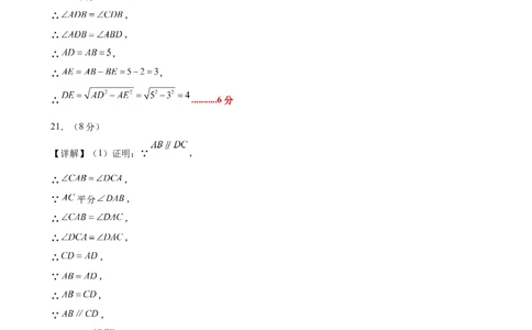 八下数学第二十一章四边形&middot;提升卷（答案版）(1)_3初中数学课件教案人教版PPT_八年级数学下册_保存转存之后查看(1)_2026春季新版-持续更新中_第二套-知_06试题_单元测试
